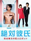 Zettai Kareshi poster